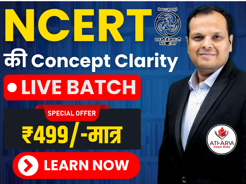 NCERT की Concept Clarity | Live Batch